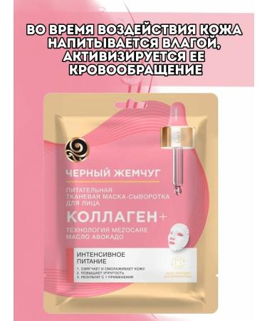 Black Pearl Facial fabric mask is nutritious - Buy Online on GoSupps.com