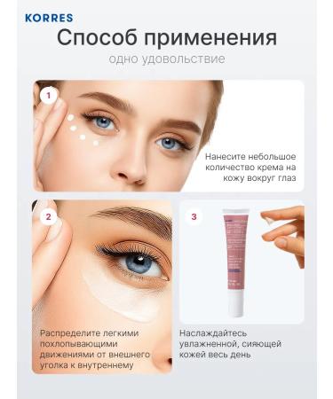 Korres Eye cream from edema and bags under the eyes "Wild Rose" - Buy Online on GoSupps.com