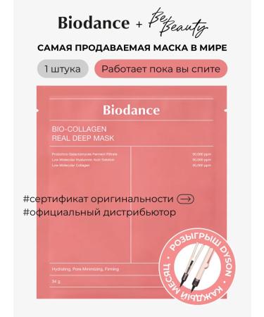 BIODANCE Bio-Collagen Real Deep Mask hydrogel mask (1 piece)