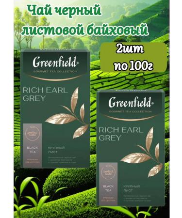 Greenfield tea 2 packs of 100g Rich Earl Grey