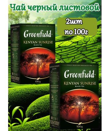 Greenfield tea 2 packs of 100g Kenyan Sunrise