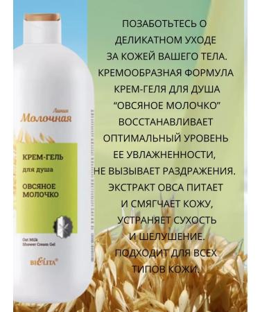 Belita Shower gel moisturizing and softening - Buy Online on GoSupps.com