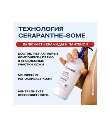 DermaB Body oil for Ceramd Repair Oil 200ml - Buy Online on GoSupps.com