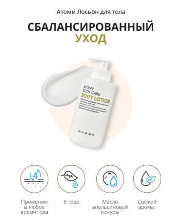 Atomy Body lotion moisturizing Korean - Buy Online on GoSupps.com