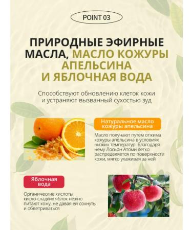 Atomy Body lotion moisturizing Korean - Buy Online on GoSupps.com