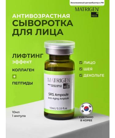 Matrigen Wheezero for the face. Anti -aging from wrinkles. Peptides