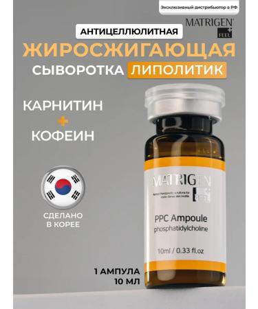 Matrigen Herbity for the body. From cellulite. Fat. 10 ml