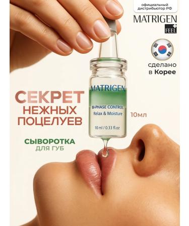 Matrigen Facial serum for the lips. Moisturizing