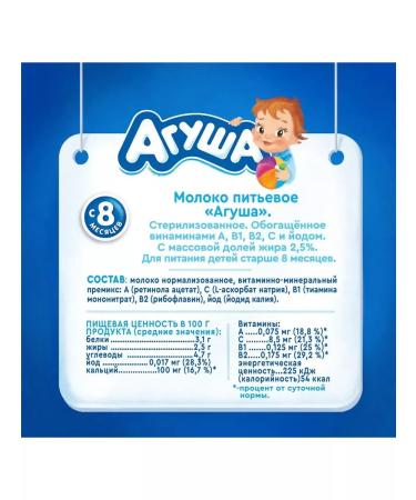 AGUSHA Baby milk with vitamins 2.5% 18 pieces of 200ml - Buy Online on GoSupps.com