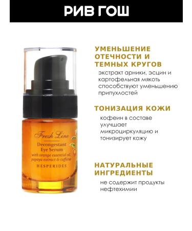 Fresh Line Esperidis serum from dark circles under the eyes 15 ml - Buy Online on GoSupps.com