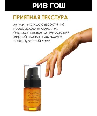 Fresh Line Esperidis serum from dark circles under the eyes 15 ml - Buy Online on GoSupps.com