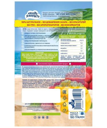 When I grow up Mashed apple mango raspberries from 6 months 180g (6 pieces) - Buy Online on GoSupps.com