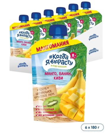 When I grow up Mask apple mango banana kiwi from 8 months 180g (6 pieces)