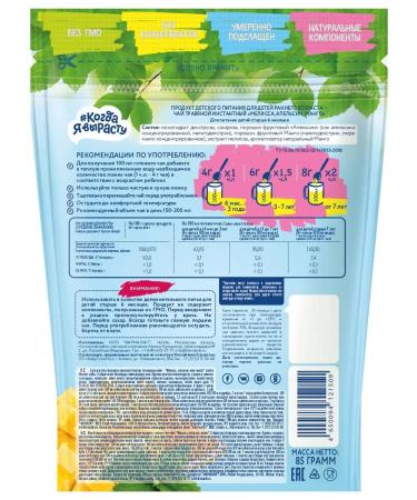 When I grow up Tea granular mango orange lemon balm 6 months 85g 2pcs - Buy Online on GoSupps.com