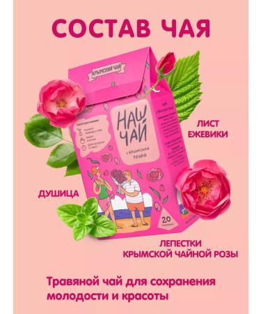 Herbs of the Crimean Mountains Tea in herbal bags with a Crimean rose 20 pcs our tea - Buy Online on GoSupps.com