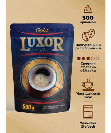 Luxor Gold Coffee Soluble sublimated 500 g