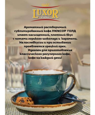Luxor Gold Coffee Soluble sublimated 500 g - Buy Online on GoSupps.com