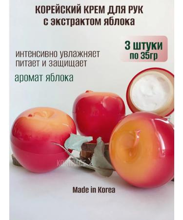 PrettySkin Set of hand creams 3 pcs apple