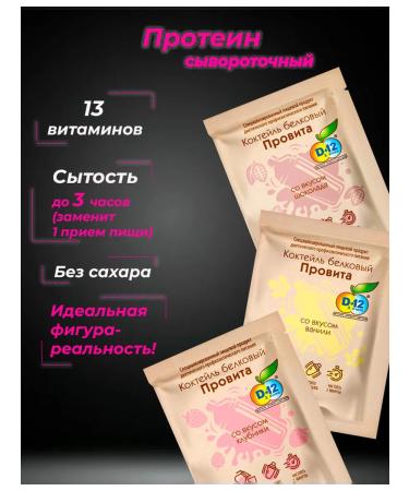 Provita Serum protein for weight loss and mass sets