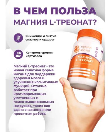 Naturalsphere Magnesium L-treonat 90 capsules 192 mg - Buy Online on GoSupps.com