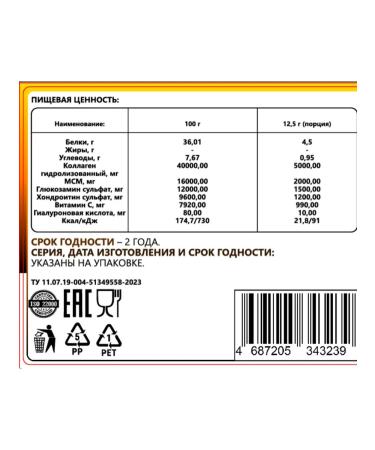 EMCHI A complex of vitamins for joints and ligaments - Buy Online on GoSupps.com