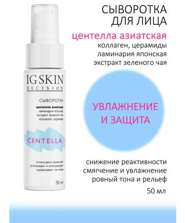 IG SKIN Decision Moisturizing serum for the face with centella and collagen