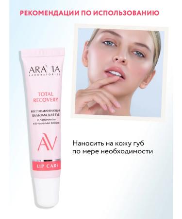ARAVIA Laboratories Lip balm with lanolin - Buy Online on GoSupps.com