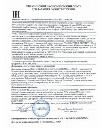 ARAVIA Laboratories Lip balm with lanolin - Buy Online on GoSupps.com