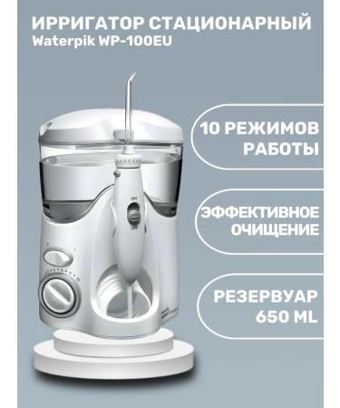 WaterPik Stationary irrigator for teeth WP-100EU 650 ml