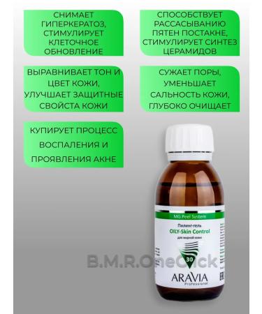 ARAVIA Professional Pilling gel for oily skin Oily-Skin Control 100 ml - Buy Online on GoSupps.com