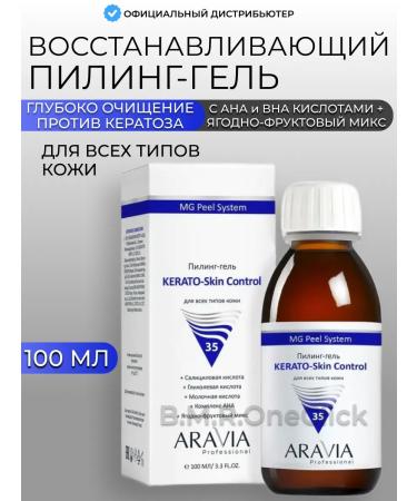 ARAVIA Professional Kerato-Skin Control Pilling Gel 100ml