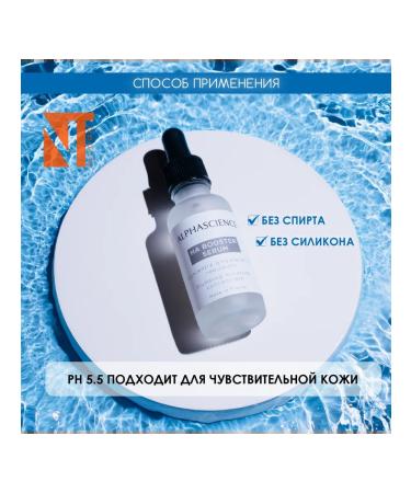 Alphascience Moisturizing serum Ha Booster Serum - Buy Online on GoSupps.com