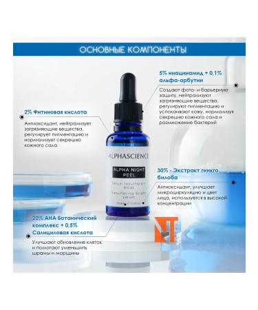 Alphascience Night peeling - Alpha Night Peel - 30 ml - Buy Online on GoSupps.com