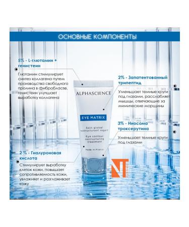 Alphascience Eye Matrix eye contour - Buy Online on GoSupps.com