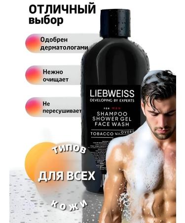 LIEBWEISS Male perfumed male shower gel - Buy Online on GoSupps.com