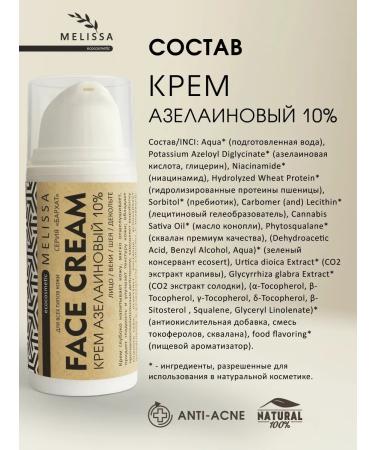 MELISSAecocosmetic Face cream azelain - Buy Online on GoSupps.com