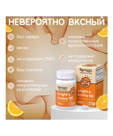 Renzo's Vitamin B6 for children 60 melting tablets - Buy Online on GoSupps.com