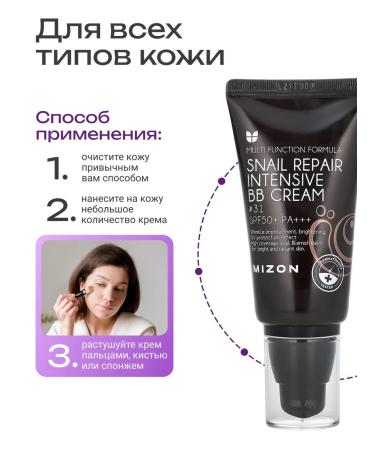 MIZON BB core with mushroom extract Snail 50ml - Buy Online on GoSupps.com