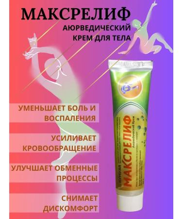 AE Maxwitch ointment is warming