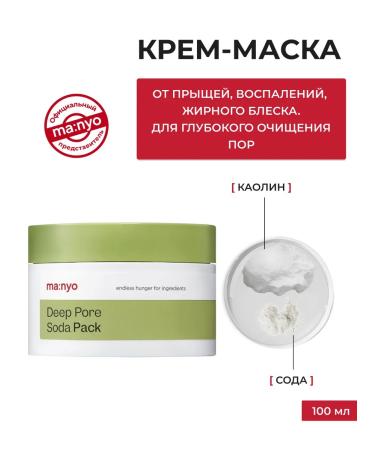 Manyo cream mask with soda Deep Pore Soda Pack 100ml