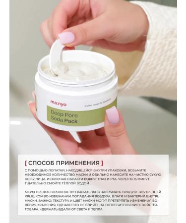 Manyo cream mask with soda Deep Pore Soda Pack 100ml - Buy Online on GoSupps.com