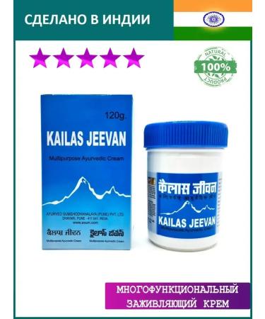 Kailas Jeevan Kalyash Jivan universal cream 120 gr