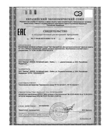 Evalar JSC Natural tea to reduce traction to food 2 - Buy Online on GoSupps.com