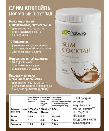 Dr GINZBURG Complex protein for weight loss with prebiotics and collagen - Buy Online on GoSupps.com