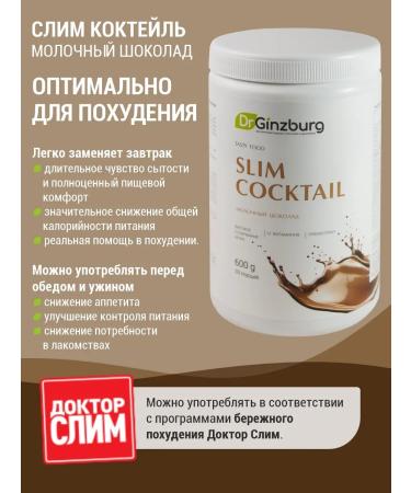 Dr GINZBURG Complex protein for weight loss with prebiotics and collagen - Buy Online on GoSupps.com