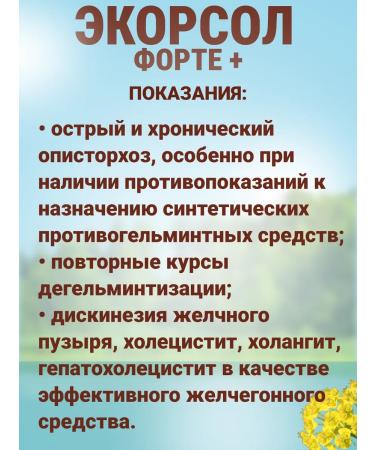 NATURAL PHARMACY ARGO Eksol Forte+ 90 caps. From the opistrochosis antiparasitic - Buy Online on GoSupps.com