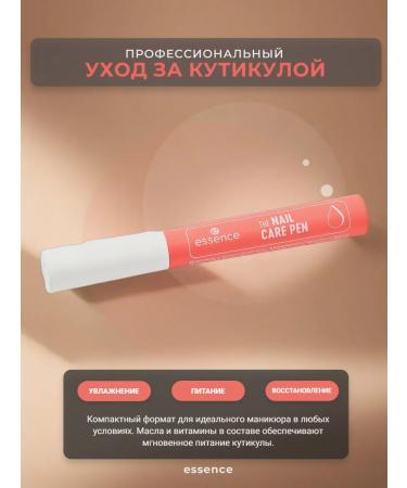 Essence Nail Care Pen Nail Care Pen