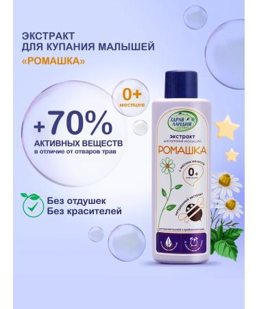 Zdravlandia Extract for bathing newborn chamomile+coniferous dreams 4pcs - Buy Online on GoSupps.com