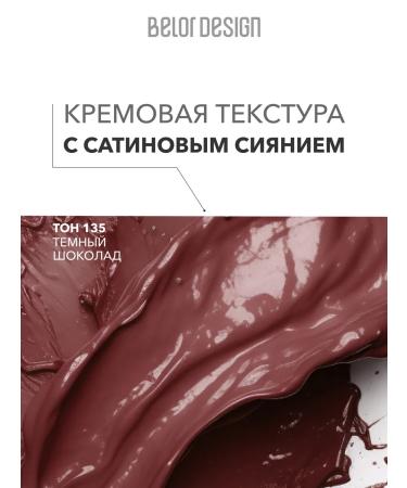 Belor Design Lamp lipstick cream be color tone 135 dark chocolate - Buy Online on GoSupps.com