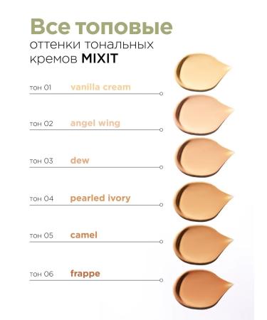 MIXIT Tonal cream - Fluid for the face shining 01 Make Up - Buy Online on GoSupps.com